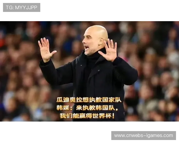 瓜迪奥拉承认赛程密集挑战，呼吁联盟调整世界杯年赛历